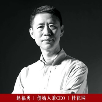 桂花网创始人赵福勇